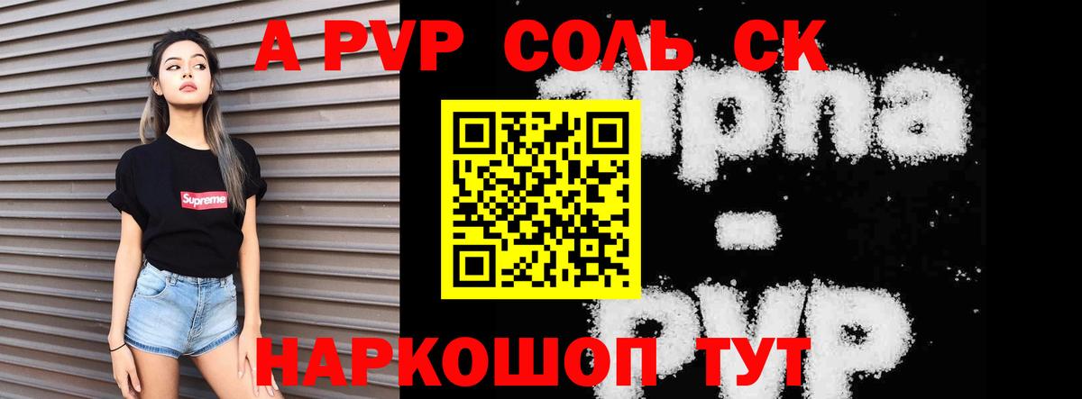 A PVP крисы CK Солнечногорск