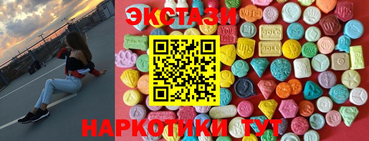 Экстази 280мг Солнечногорск