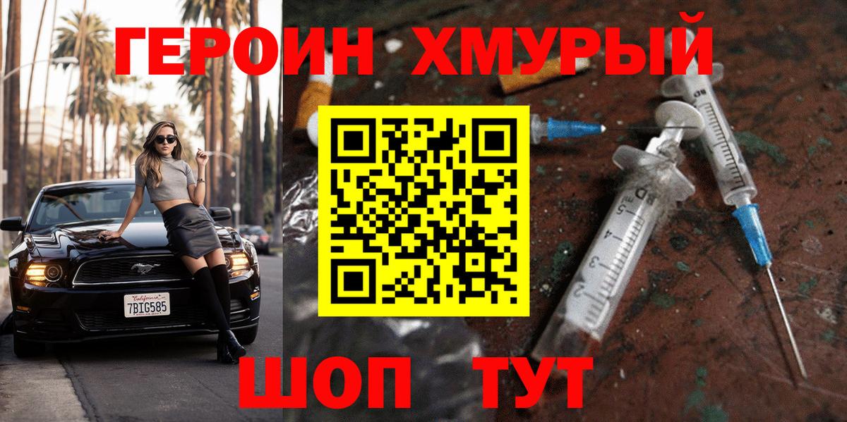 Солнечногорск  ГЕРОИН  Вход с VPN  Героин афганец 