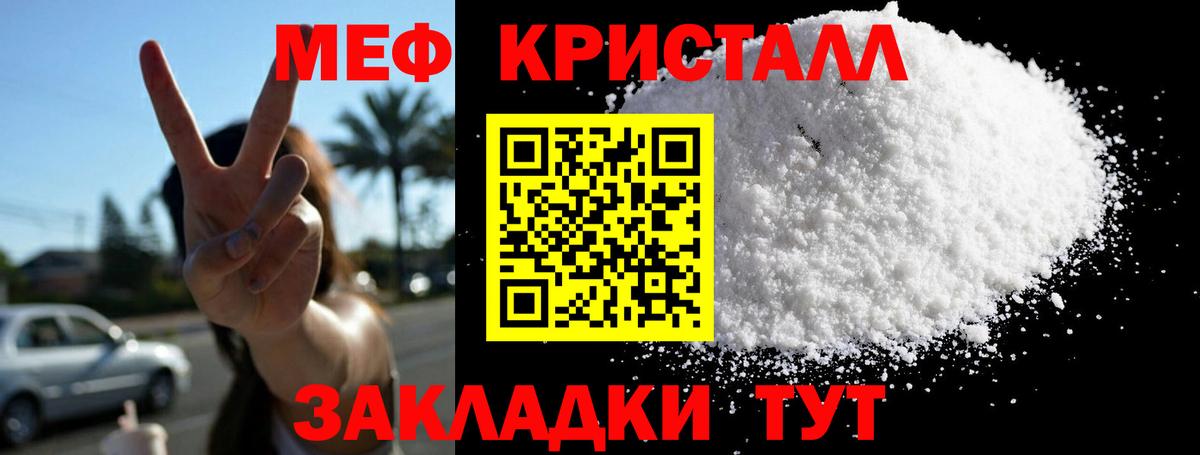 МЕФ кристаллы  МЯУ-МЯУ  Солнечногорск  хочу наркоту  Вход с VPN 